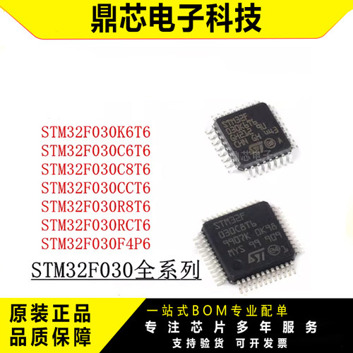原装正品STM32F030系列IC