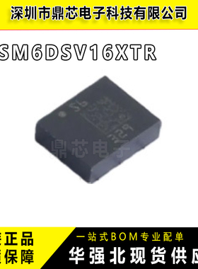 全新原装LSM6DSV16XTR丝印S6封装LGA-14 姿态传感器/陀螺仪芯片