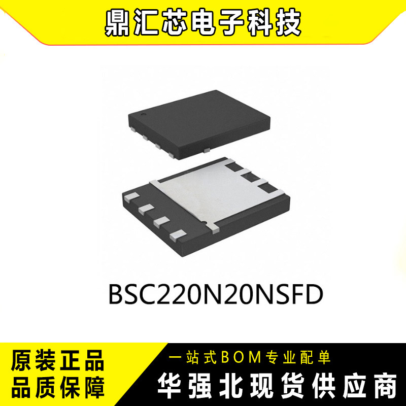 BSC220N20NSFDMOS管全新原装图片