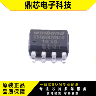 W25Q80DVSNIG TR 封装SOIC-8 全新原装华邦 25Q80DVNIG 提供BOM