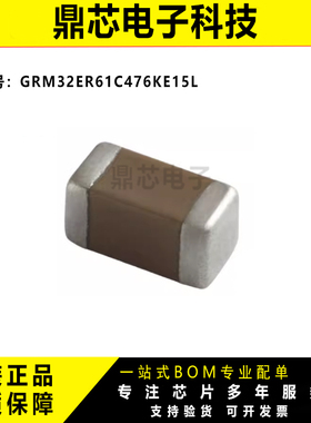GRM32ER61C476KE15L 贴片电容(MLCC) 47uF ±10% 16V 1210