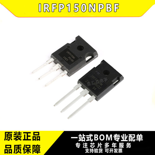 原装IRFP150NPBF直插MOSFET