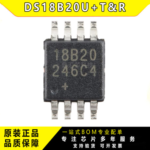 原装DS18B20U+T&R温度计芯片