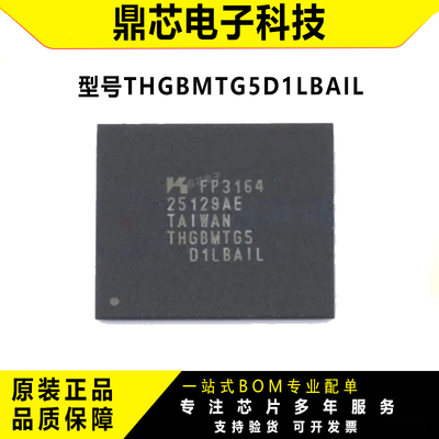 原装THGBMTG5D1LBAIL内存字库