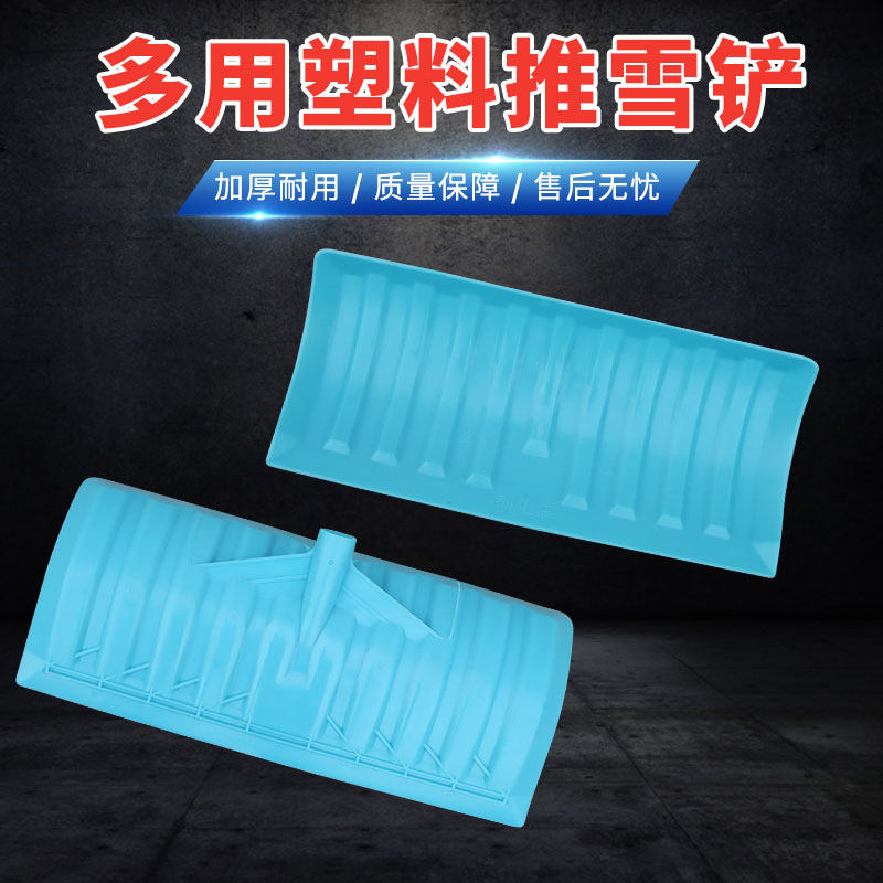 塑料推雪铲铲子大号加厚钢化塑料锹农用玉米谷子稻谷粮食铁锹除雪,农机/农具/农膜,铲子,淘宝优惠券,粉丝福利购,淘宝优惠卷