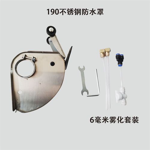 开槽机加水防尘罩改装不锈钢护罩带水防水无尘喷水雾化隔膜水泵
