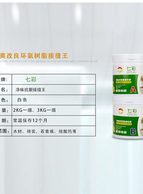 环氧树脂接缝王补墙膏天花板吊顶墙面修补腻子防开裂B胶修复墙壁