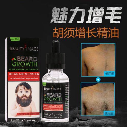 Beard Growth oil胡须生长液浓密男毛发增长液胡子胸毛眉毛增长液