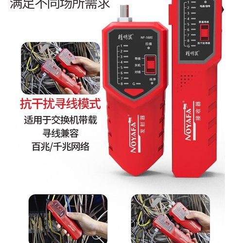 NOYF精明鼠寻线仪NF-18S/V多功能网络测线仪测试仪POE抗干扰带