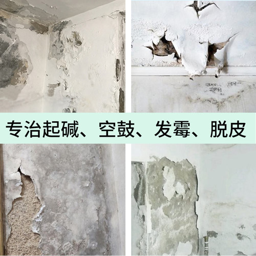 墙面返碱起碱处理抗碱封闭底漆剂补墙膏墙碱克星反碱除霉消碱一号