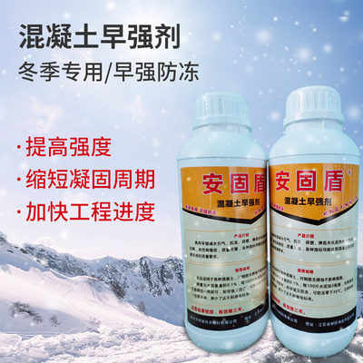 混凝土防冻剂建筑抗冻剂水泥防冻剂混凝土强力早强剂增强剂速凝剂