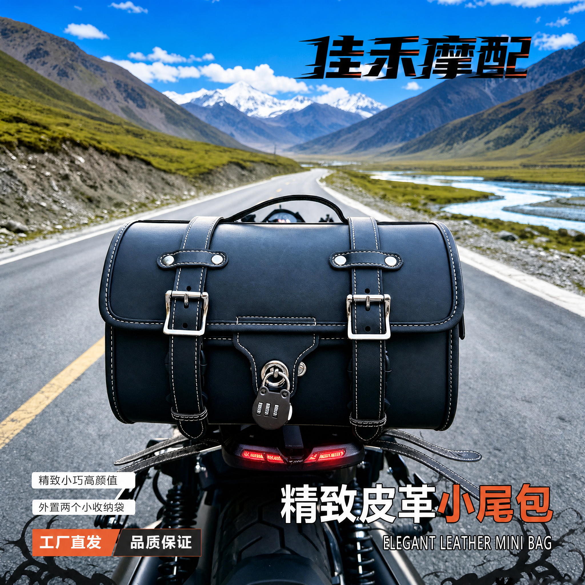 珊艺摩托车尾包复古巡航包皮质后尾包通用小巧双色小包