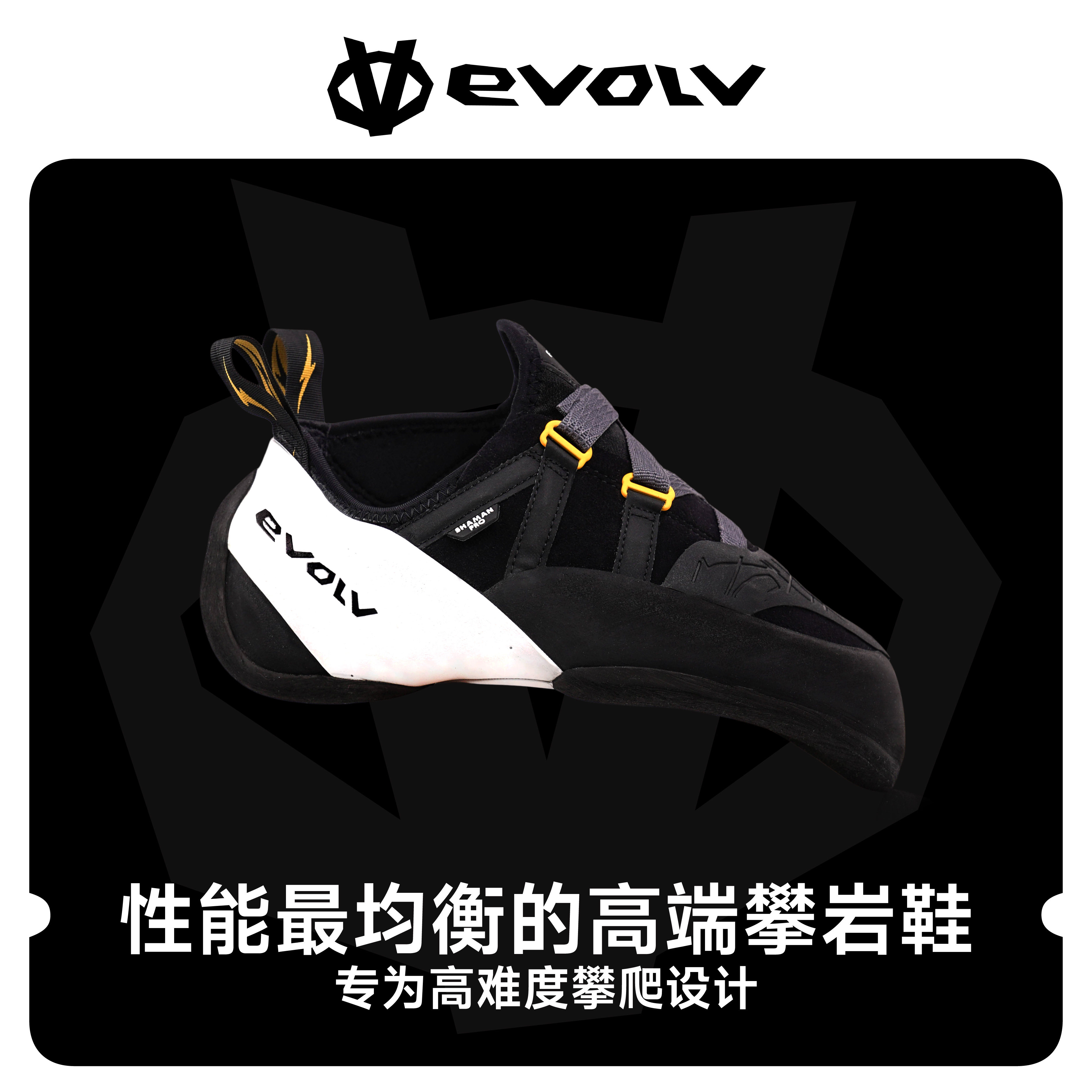 EVOLV SHAMAN PRO竞技室内抱石难度野攀专业男女同款攀岩鞋 - 实物图