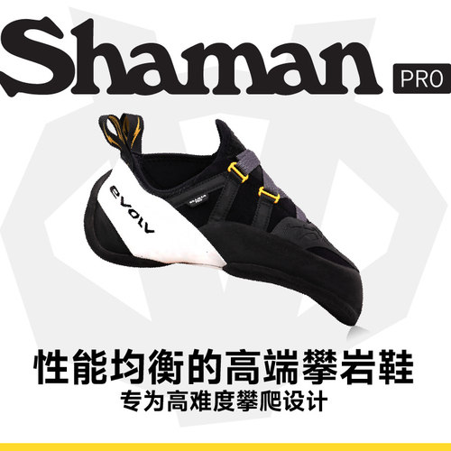 EVOLVSHAMANPRO竞技抱石攀岩鞋