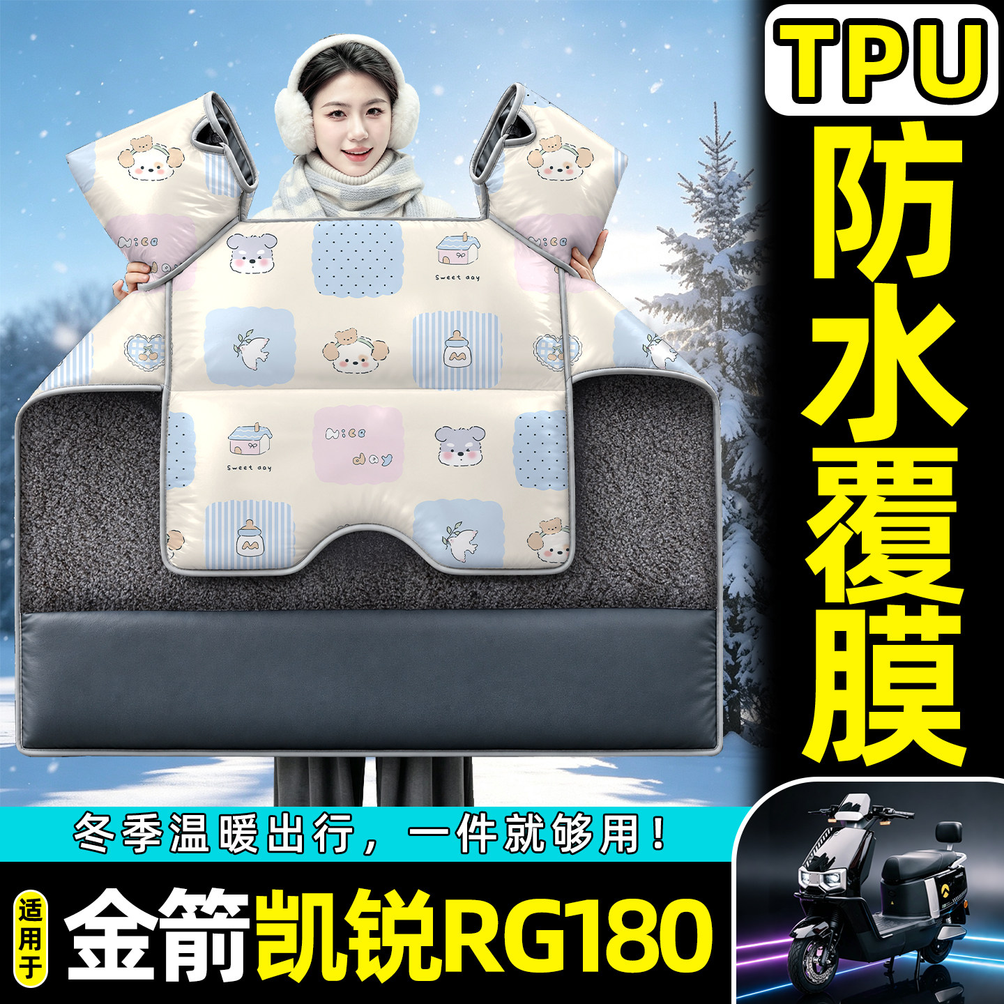 适用【金箭凯锐RG180】挡风被