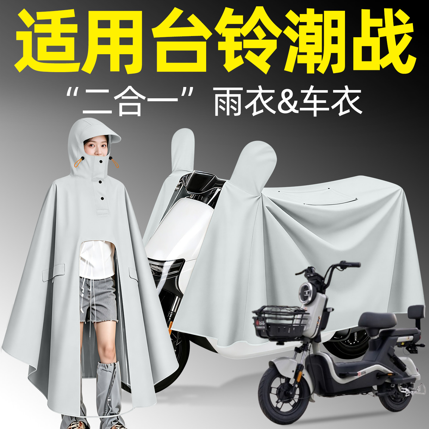 【防暴雨加厚加大】电动车雨衣