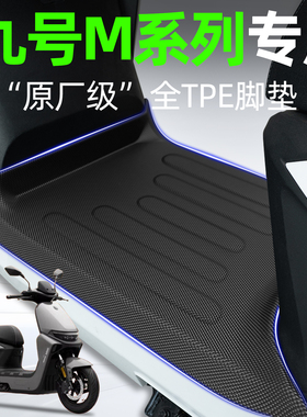 适用9九号M95C/M85C/M80C脚垫M3 85C+/M95C+MK2/MAX脚踏垫改装件