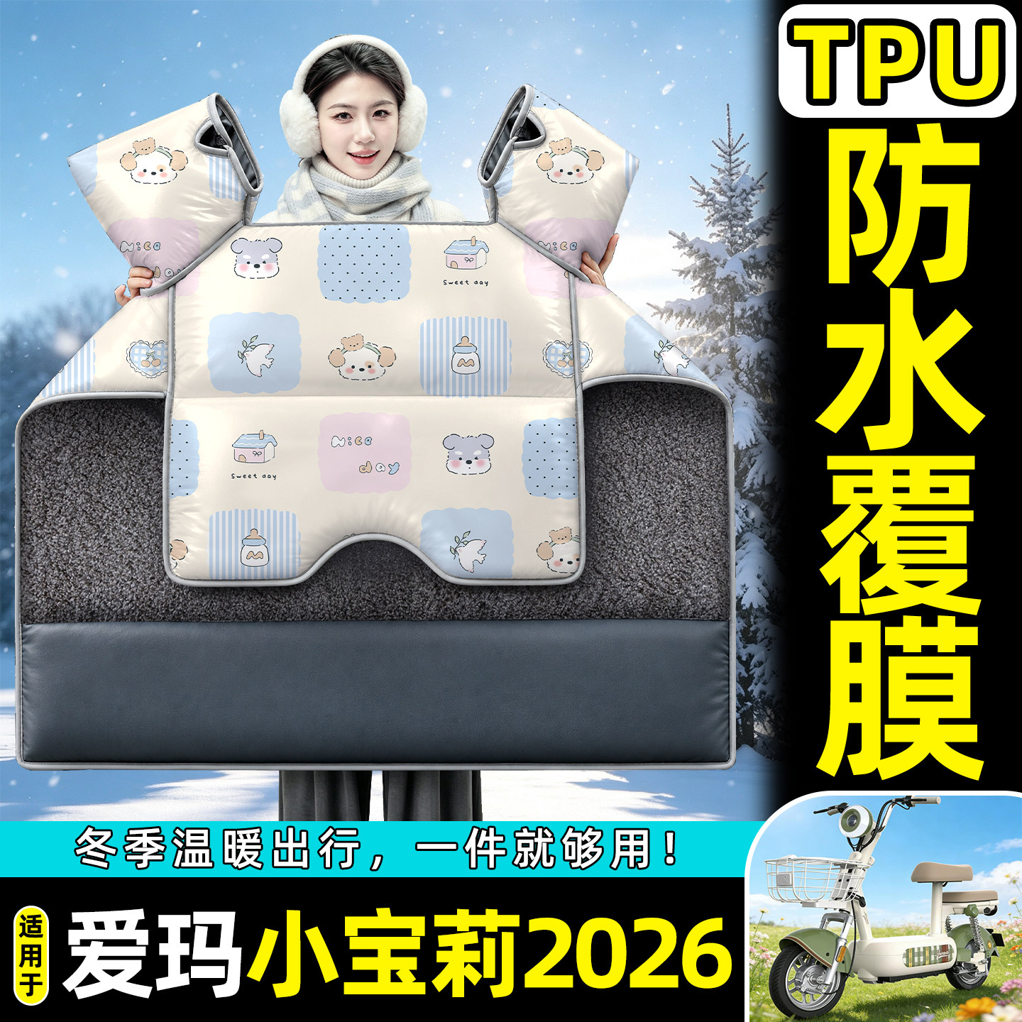 适用【爱玛小宝莉2026】挡风被