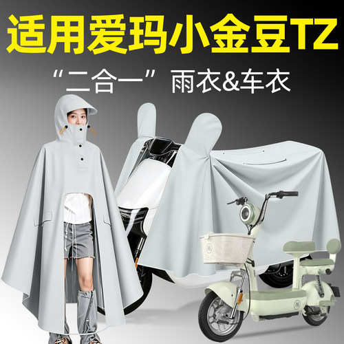 【防暴雨加厚加大】电动车雨衣
