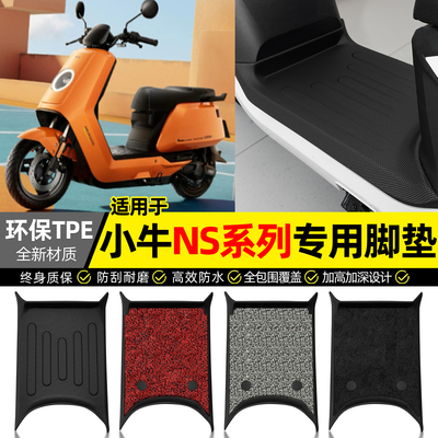 适用【小牛NSciti/Sport】脚垫