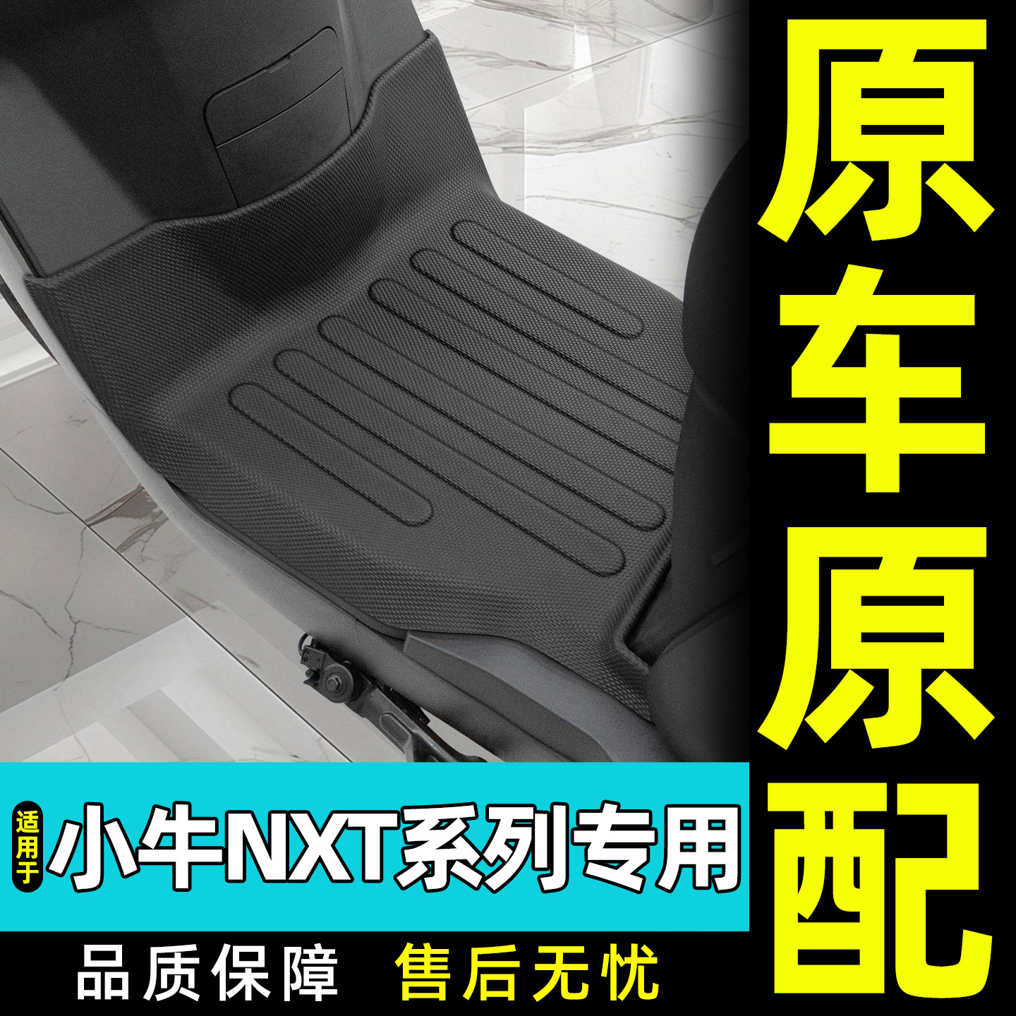 适用小牛NXT电动车Sport/play/pro赛道大师脚垫改装升级配件25款