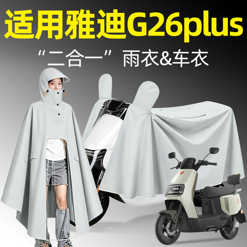 【防暴雨加厚加大】电动车雨衣