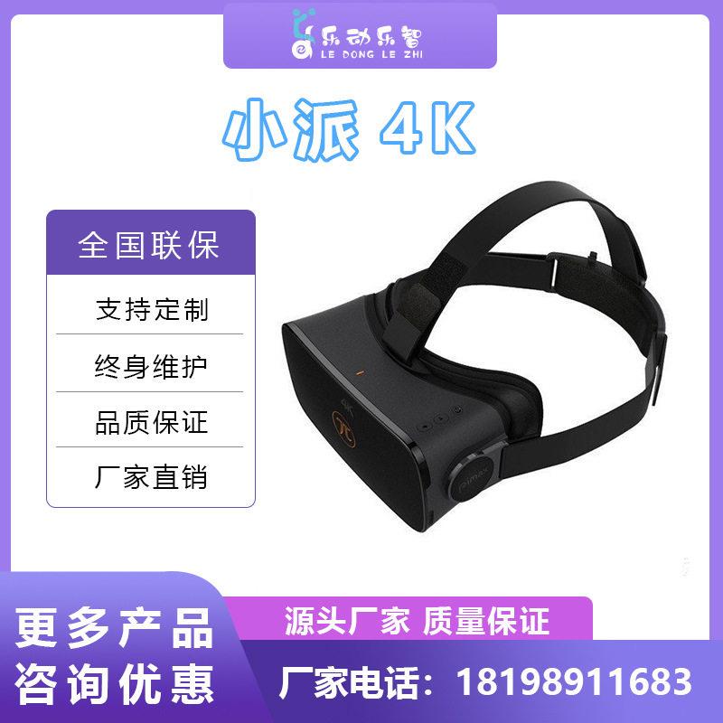 小派4K眼镜小π小派虚拟现实三合一小派眼镜线4K眼镜