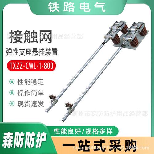 交通轨道接触网配件弹性支座悬挂装置TXZZ-CWL-1-800接触网定位器