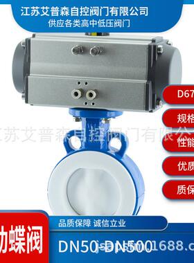 全衬氟气动蝶阀/D671F46-16C气动全衬氟耐酸碱对夹