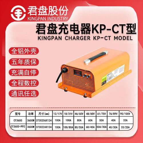 3600W君盘72V40A电动叉车堆车尔夫球车充电器电压电流可调