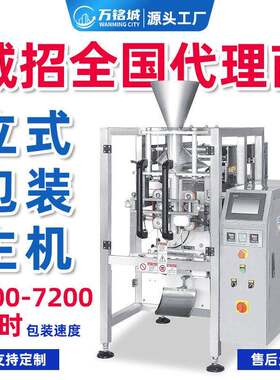 全自动厂家包装机粉末食品封口五金酱料液体包装机立式主机