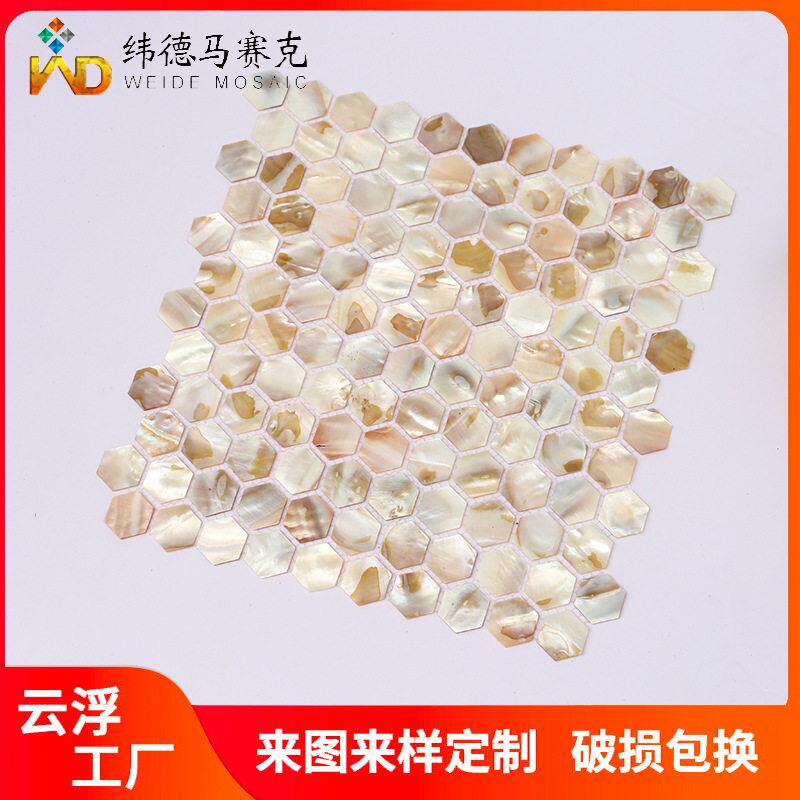 工厂定制六边形贝壳珍珠马赛克轻奢装修电视柜六角形贝壳马赛克