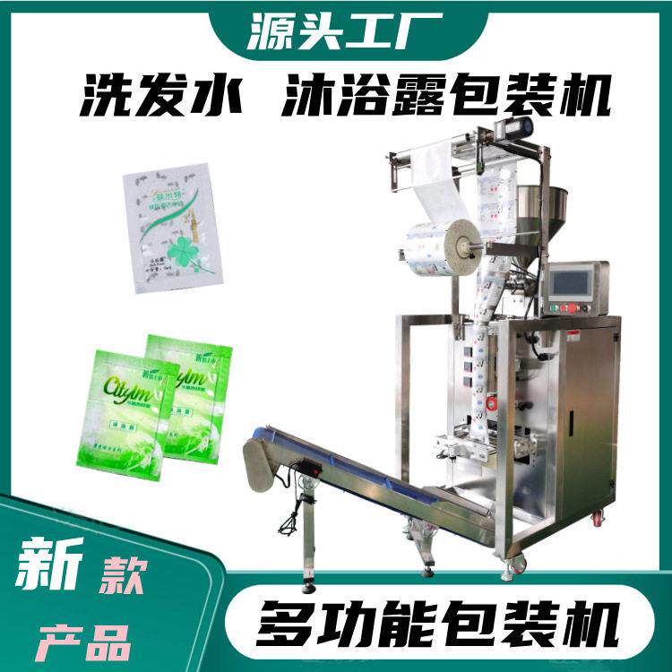 试用装精华液乳液包装机生产厂家全自动洗发水黄芪霜包装机