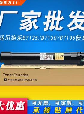 B7125粉盒适用施乐Xerox VersaLink B7130 7135 7125复印机墨粉盒