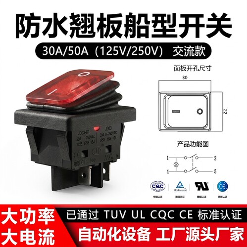 大电流户外防水船型开关30A/50A