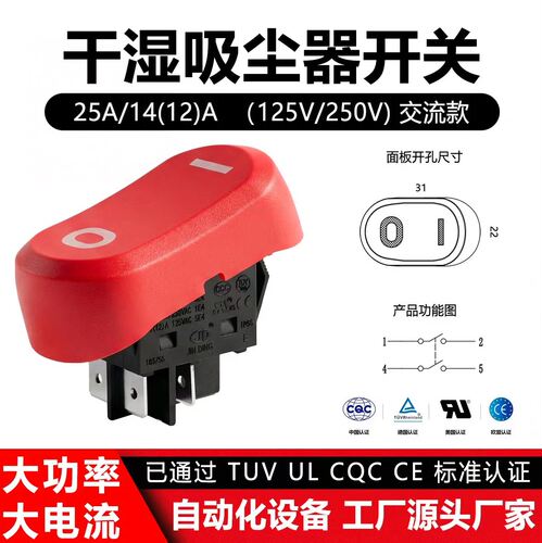 干湿吸尘器船形开关25A