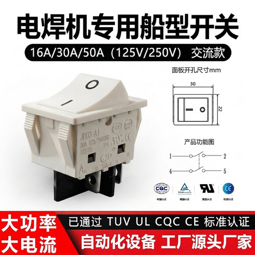 电焊机专用大电流船型翘板开关