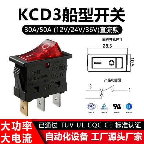 KCD3直流12V30A50A船型翘板开关