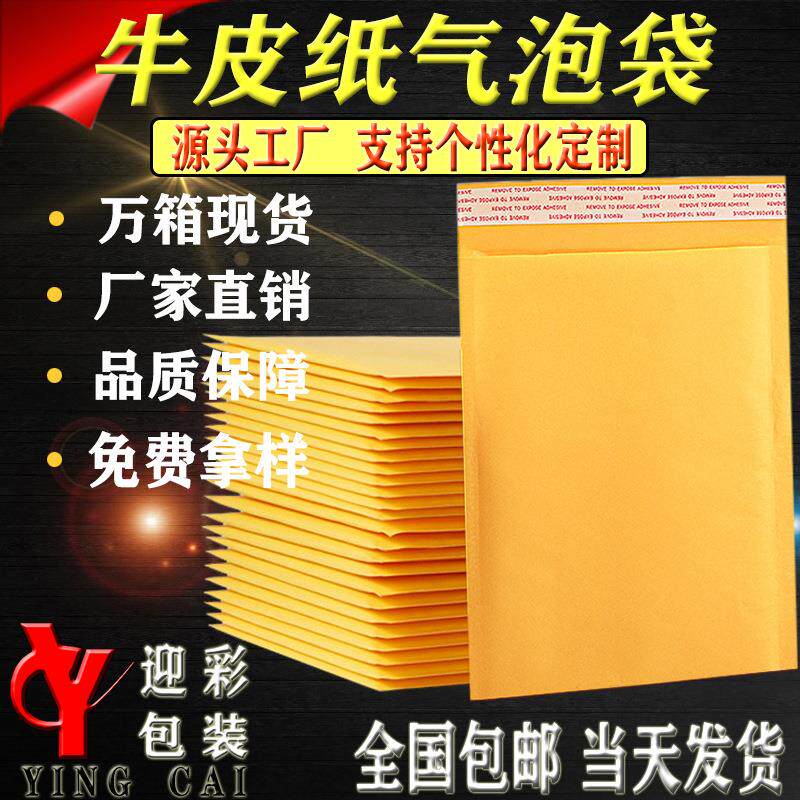 黄色牛皮纸气泡袋减震防摔加厚气泡信封袋防水服装包装义乌快递袋