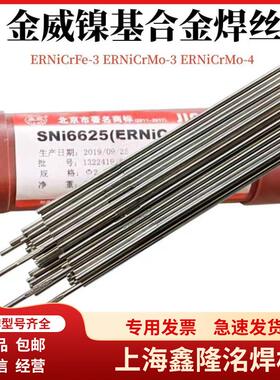 北京金威SNi6082 ERNiCr-3 SNi6625 ERNiCrMo-3镍基合金氩弧焊丝