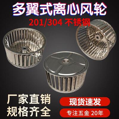 4-12寸耐高温多翼式风叶 离心风机叶轮环试不锈钢风轮