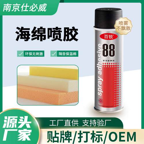 仕必威百锐88喷胶强力粘胶录音棚琴房海绵吸音棉粘墙固定万能胶