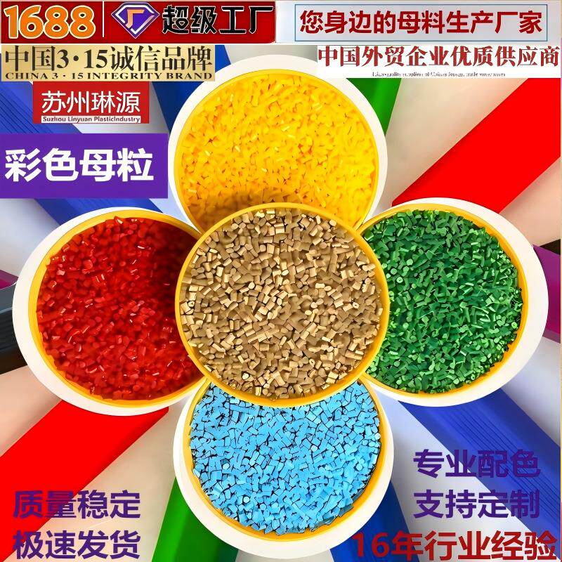 7彩色母粒吹膜注塑线缆高浓度色母 着色均匀ISO/RoHS认证色母料