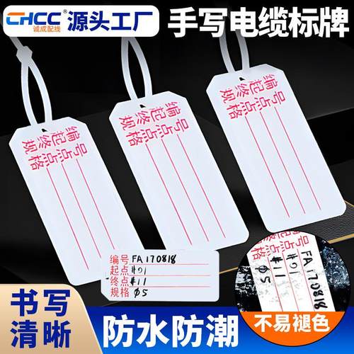 PVC标识卡贴标注电线塑料印字吊牌线标手写挂牌线标识牌耐磨彩印