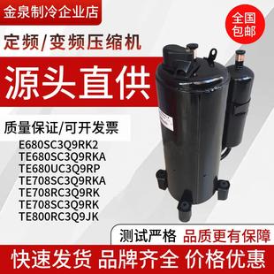 TE708SC3Q9RKA TE800RC3Q9JK 638日立5匹空调压缩机 TE848 TE680