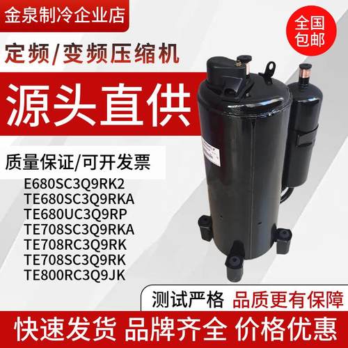 TE680 TE848 TE800RC3Q9JK TE708SC3Q9RKA 638日立5匹空调压缩机