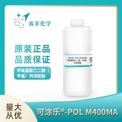 减水剂涂料分散剂聚合物改性行业可涂乐®-POL M400MA