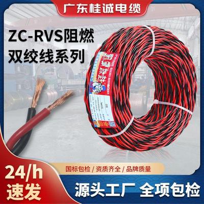 国标对绞花线信号ZC-RVS 0.5/0.75/1/1.5/2.5双股软电线绝缘铜芯