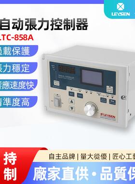 台湾利迅自动张力控制器LTC-858A恒张力控制磁粉智能型数显张力器
