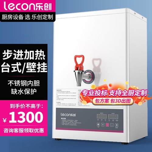 乐创挂壁式开水机商用全自动电热烧水器工厂车间电热步进式开水器